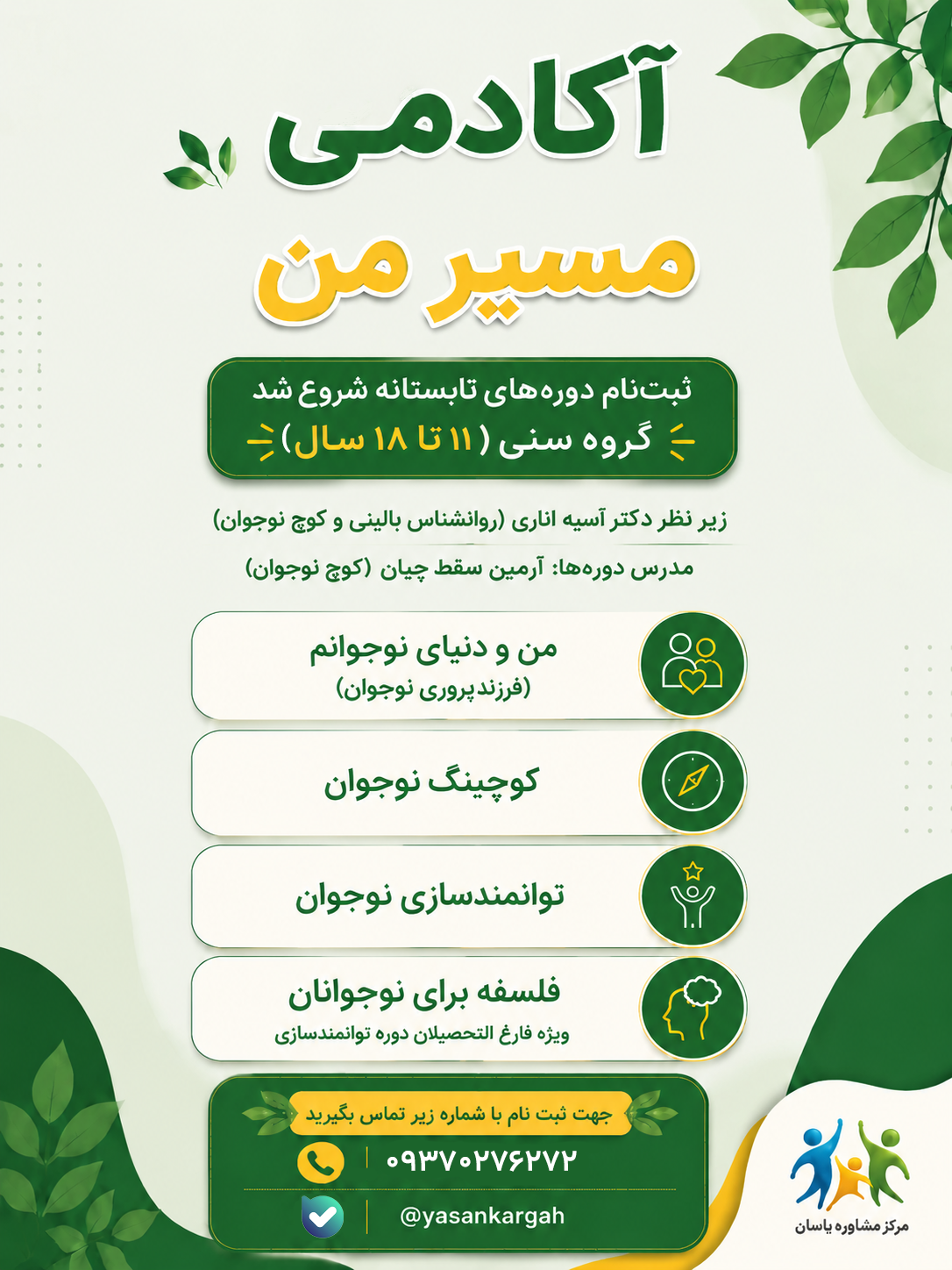 آکادمی مسیر من